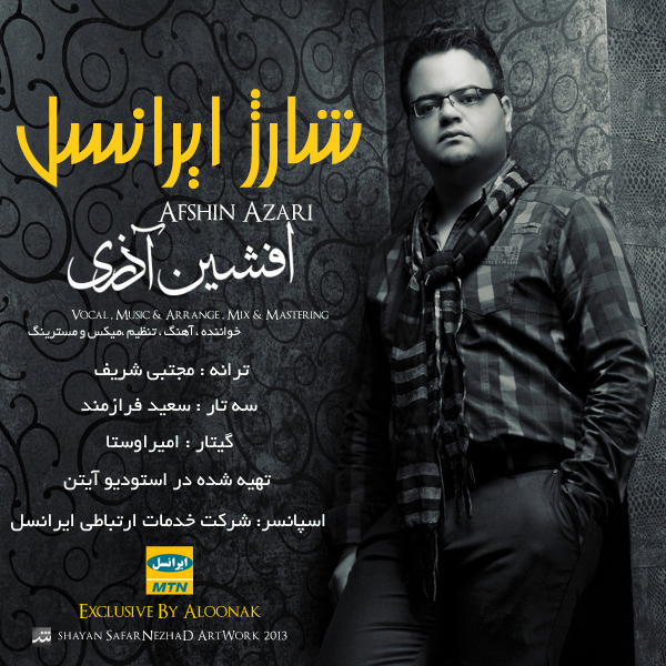 دانلود آهنگ شارژ ایرانسل